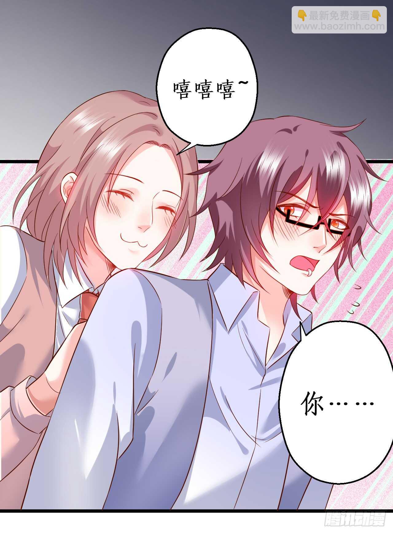 《这个保镖有点萌》凌夜，我喜欢你！ 第10页