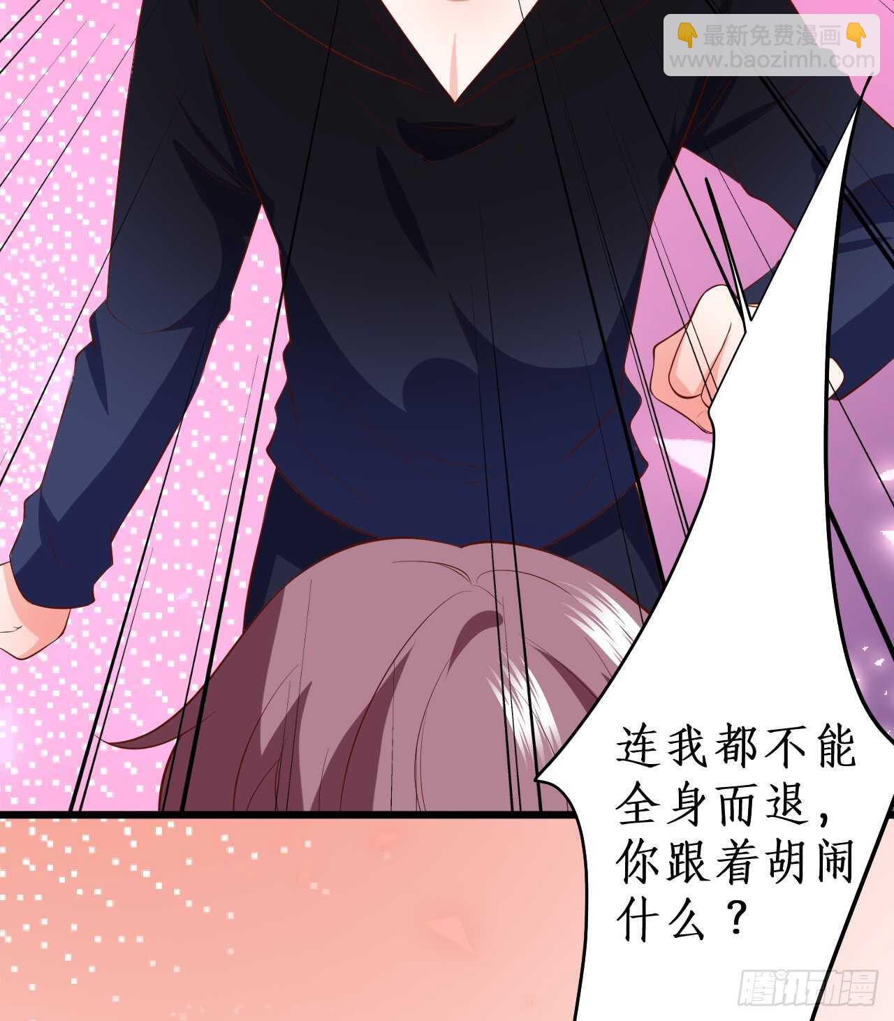 《这个保镖有点萌》浴室里会发生什么呢？ 第15页