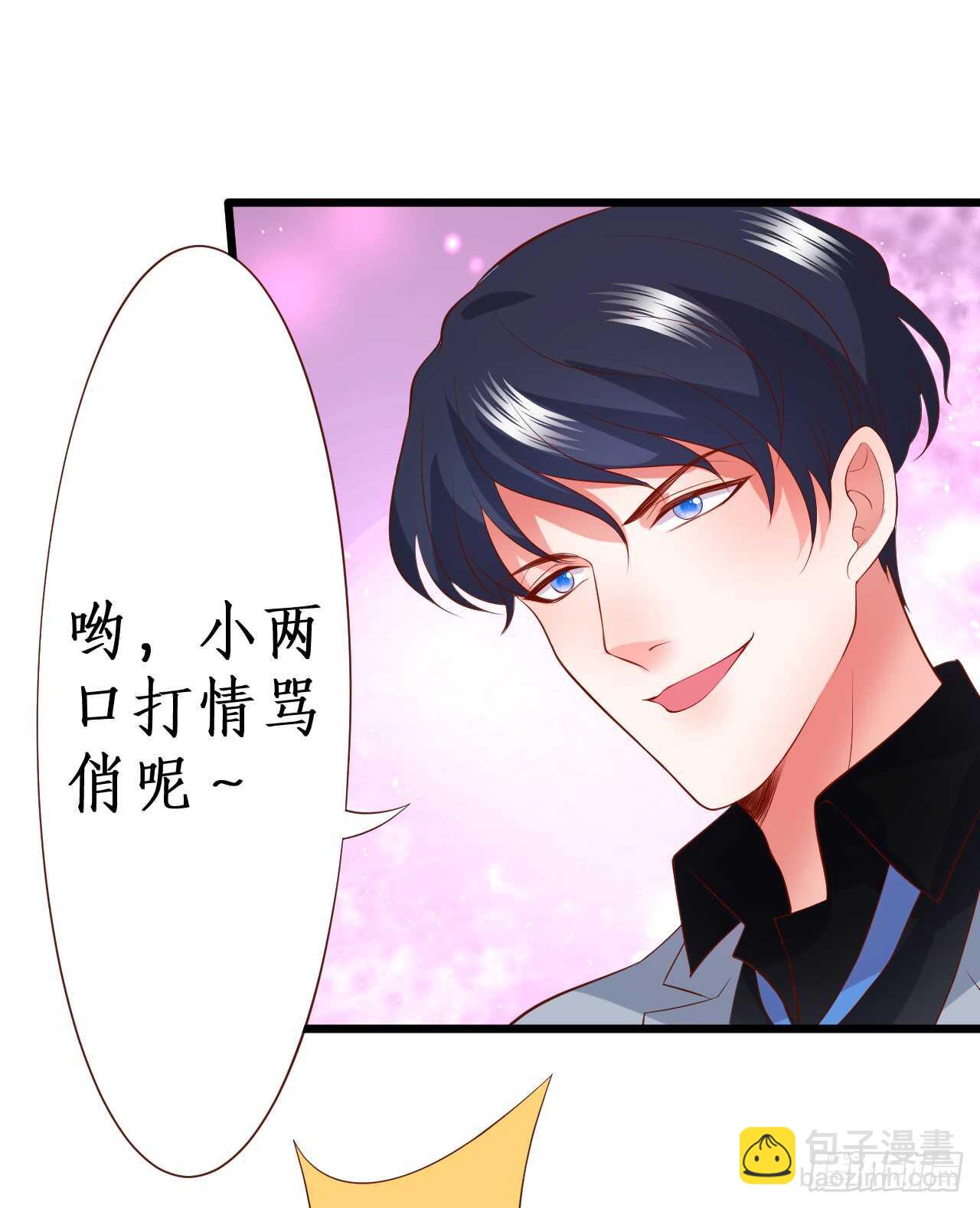 《这个保镖有点萌》浴室里会发生什么呢？ 第24页