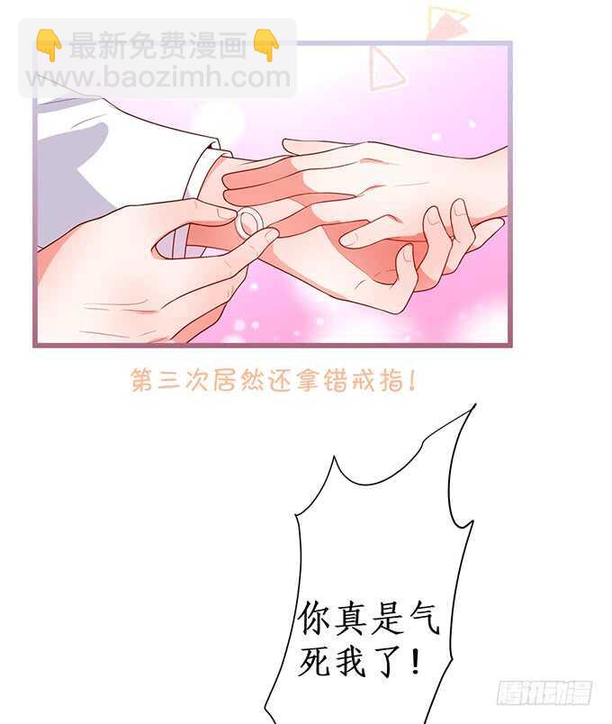 《这个保镖有点萌》情敌见面，阿绯该如何抉择？！ 第11页