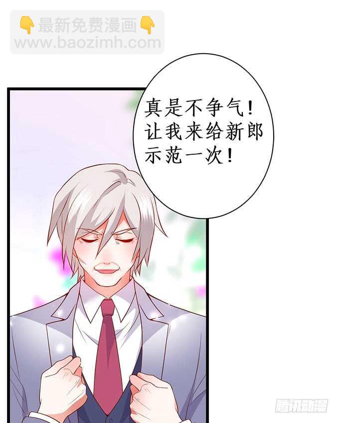 《这个保镖有点萌》情敌见面，阿绯该如何抉择？！ 第16页