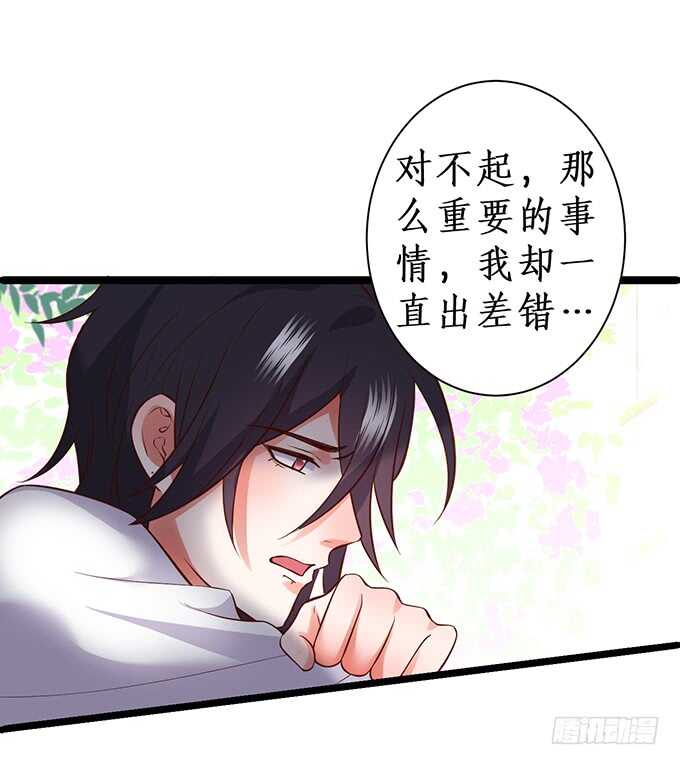 《这个保镖有点萌》情敌见面，阿绯该如何抉择？！ 第26页