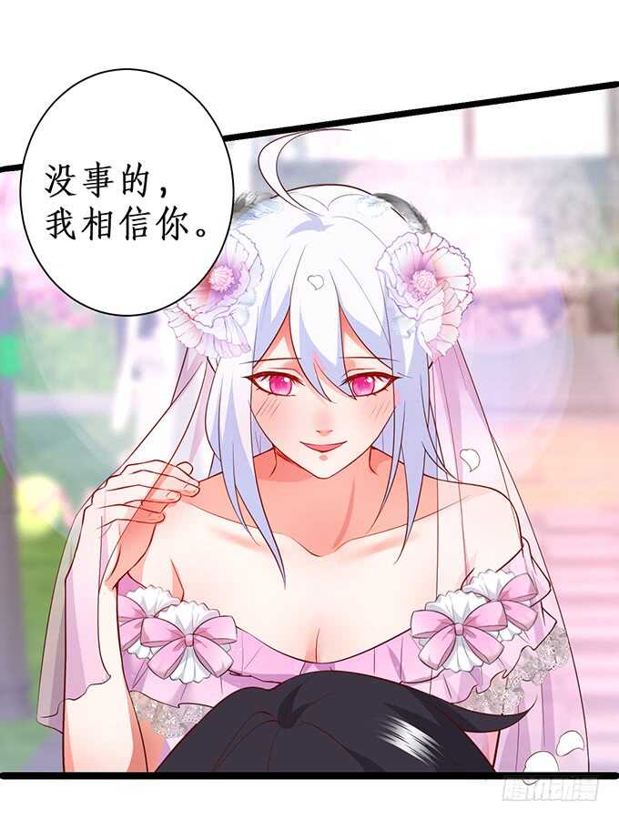 《这个保镖有点萌》情敌见面，阿绯该如何抉择？！ 第27页