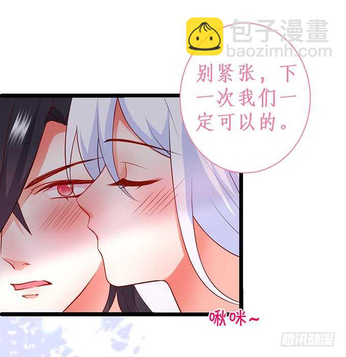 《这个保镖有点萌》情敌见面，阿绯该如何抉择？！ 第28页
