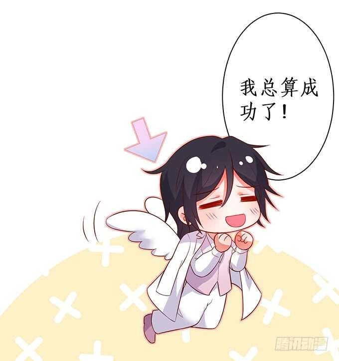 《这个保镖有点萌》情敌见面，阿绯该如何抉择？！ 第35页