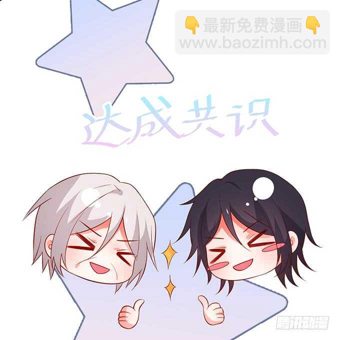 《这个保镖有点萌》情敌见面，阿绯该如何抉择？！ 第40页