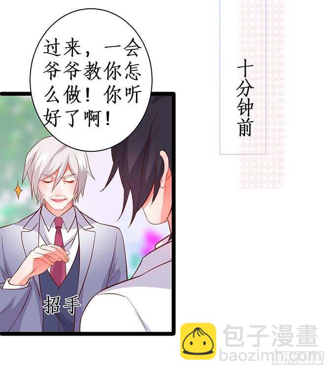 《这个保镖有点萌》情敌见面，阿绯该如何抉择？！ 第42页
