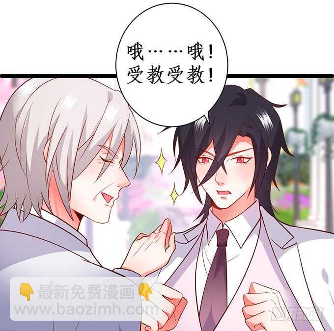 《这个保镖有点萌》情敌见面，阿绯该如何抉择？！ 第44页