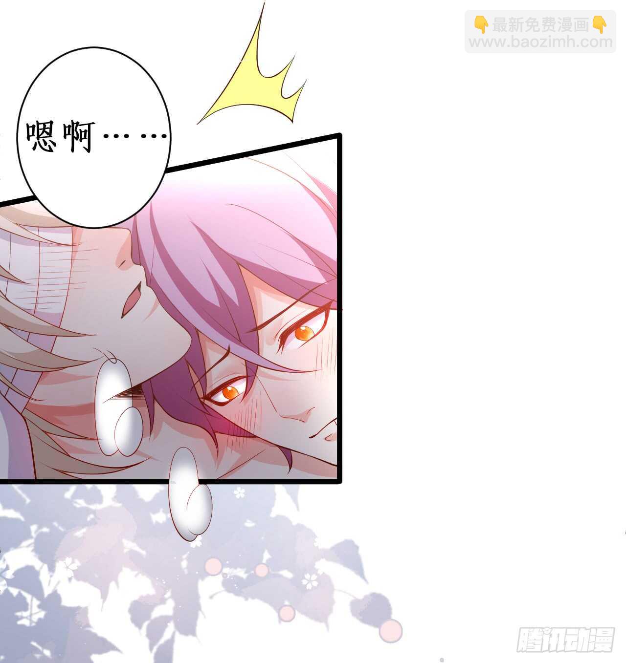 《这个保镖有点萌》女人，你这是在玩火！ 第12页