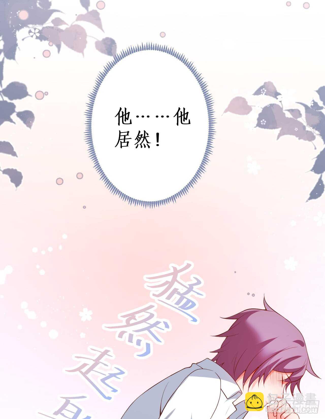 《这个保镖有点萌》女人，你这是在玩火！ 第13页
