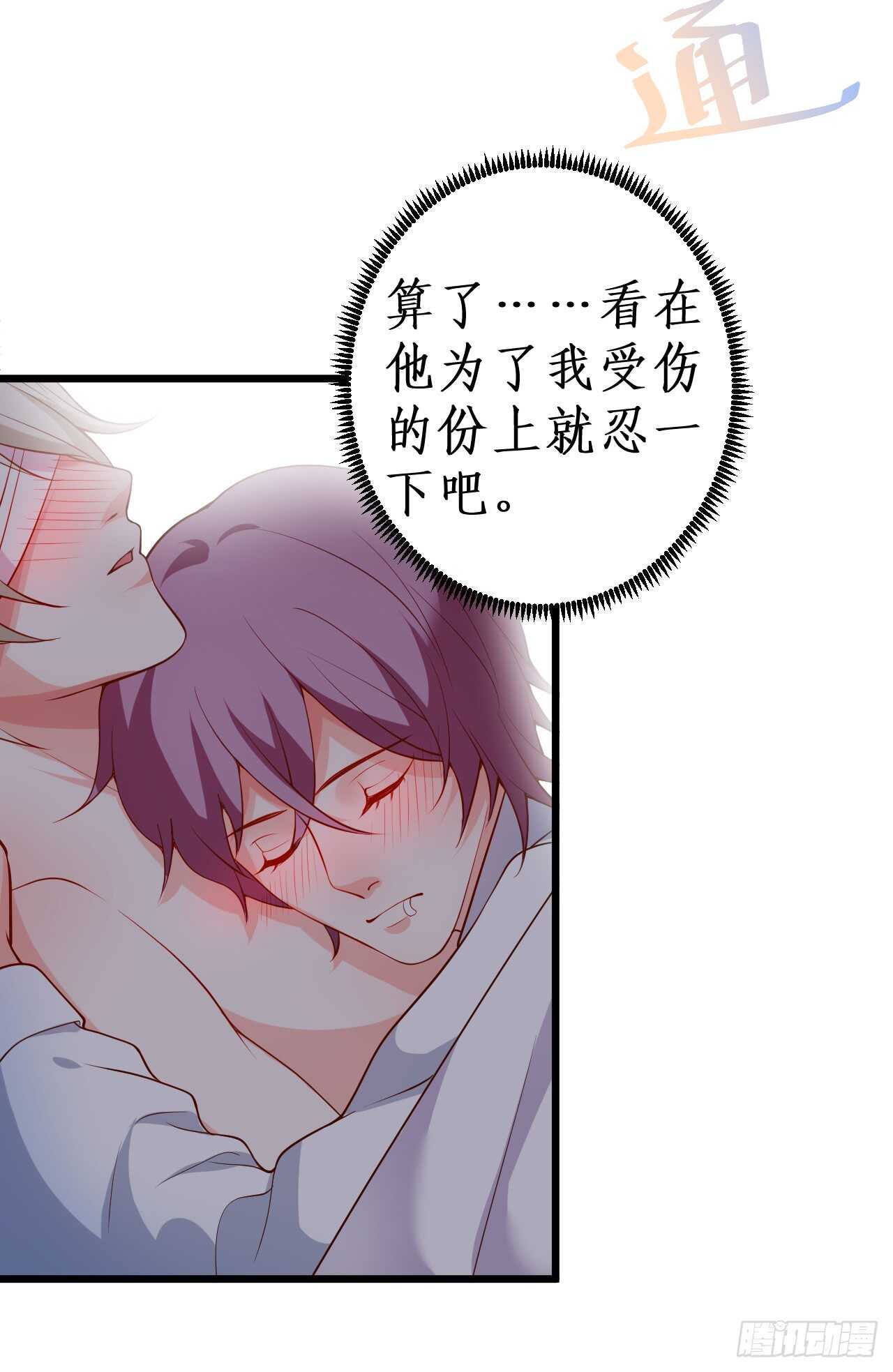 《这个保镖有点萌》女人，你这是在玩火！ 第19页