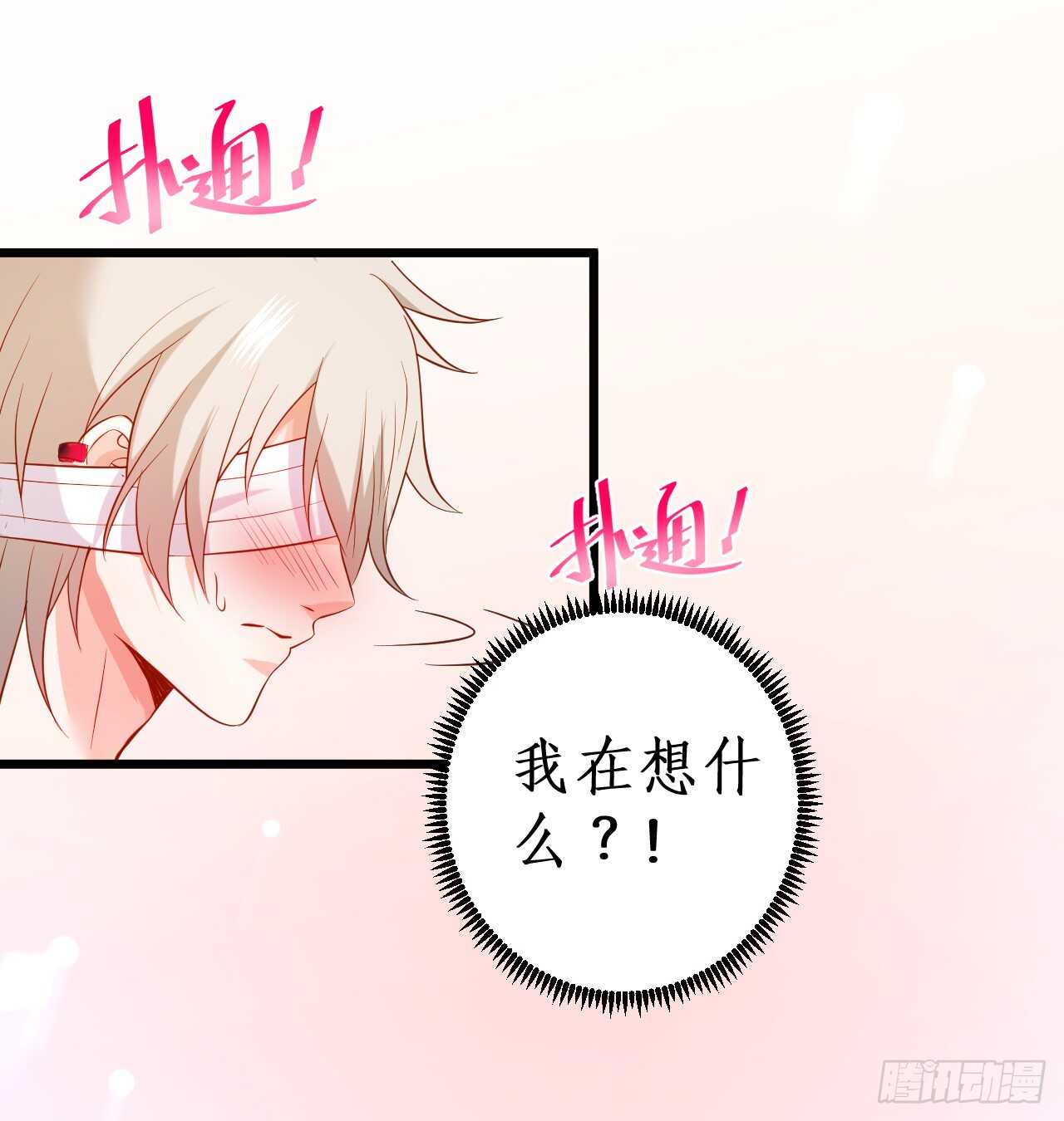 《这个保镖有点萌》女人，你这是在玩火！ 第26页