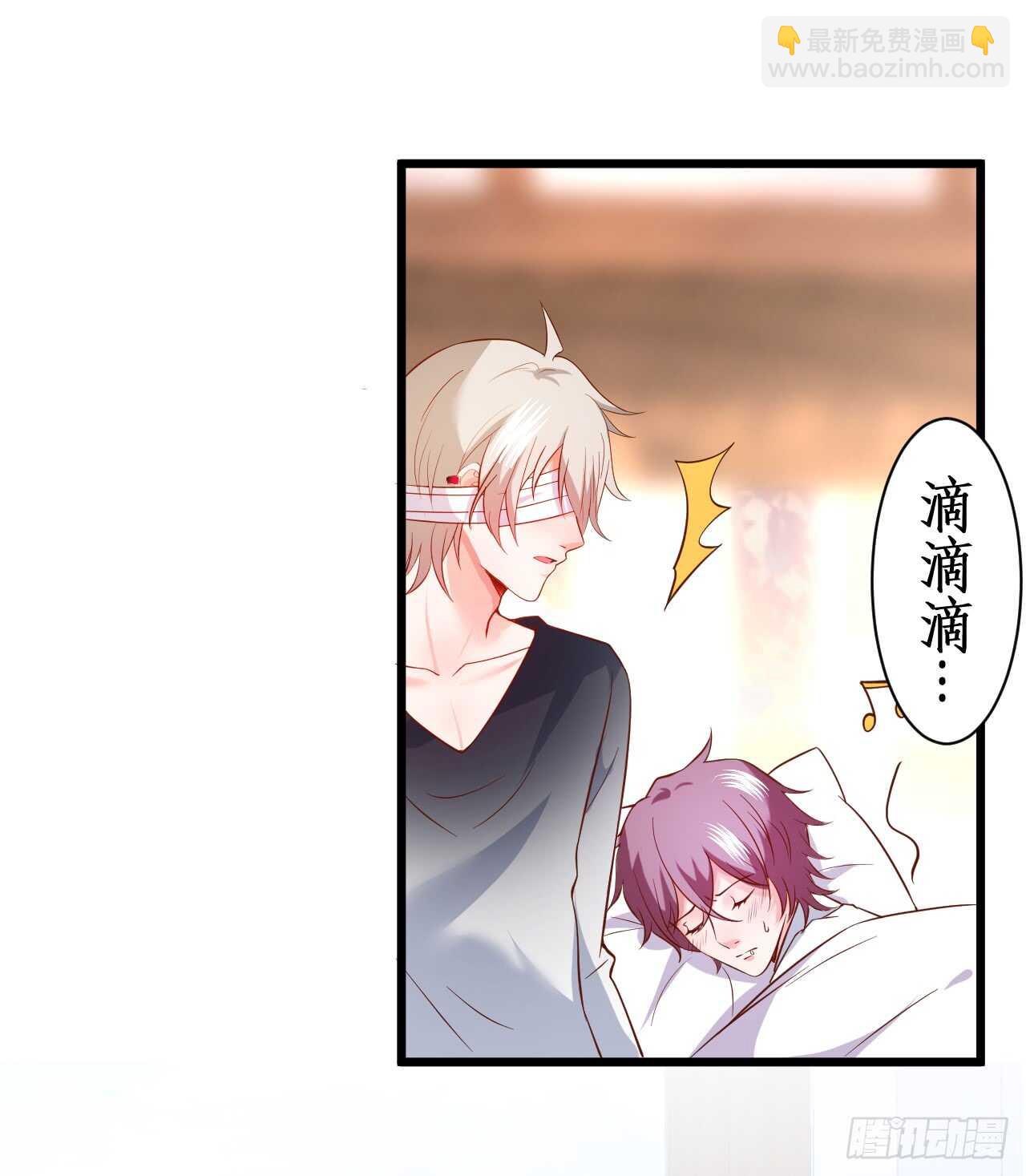 《这个保镖有点萌》女人，你这是在玩火！ 第31页