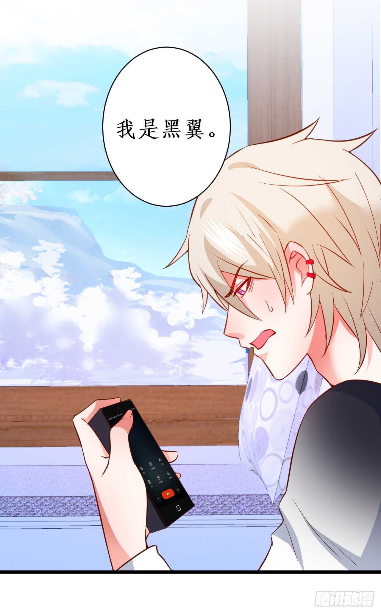 《这个保镖有点萌》女人，你这是在玩火！ 第32页