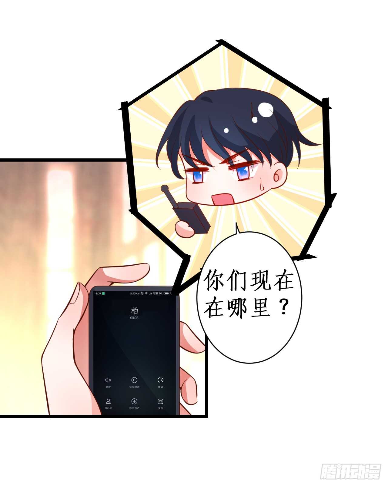 《这个保镖有点萌》女人，你这是在玩火！ 第33页