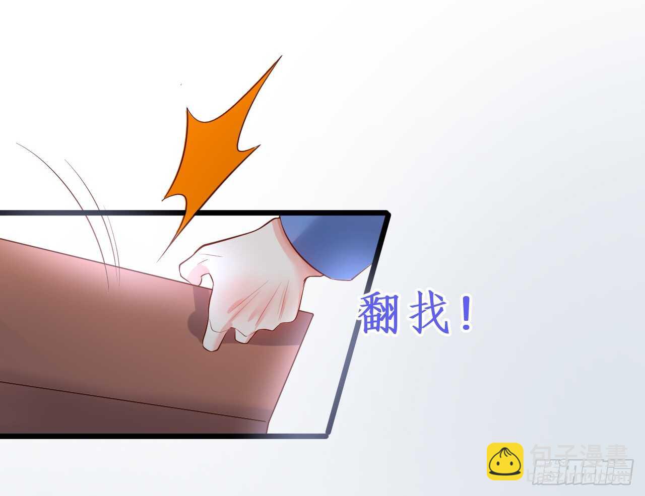 《这个保镖有点萌》对，我就是不准别人亲你！我吃醋！ 第21页