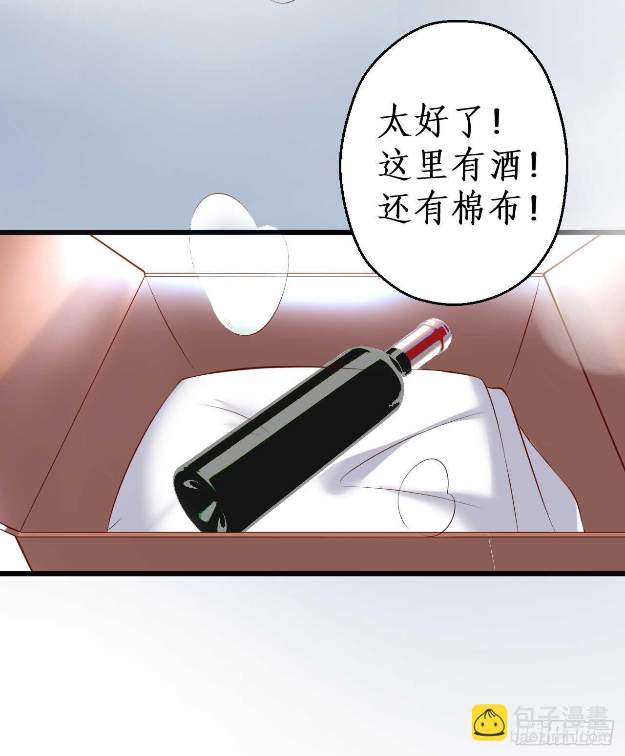 《这个保镖有点萌》对，我就是不准别人亲你！我吃醋！ 第23页
