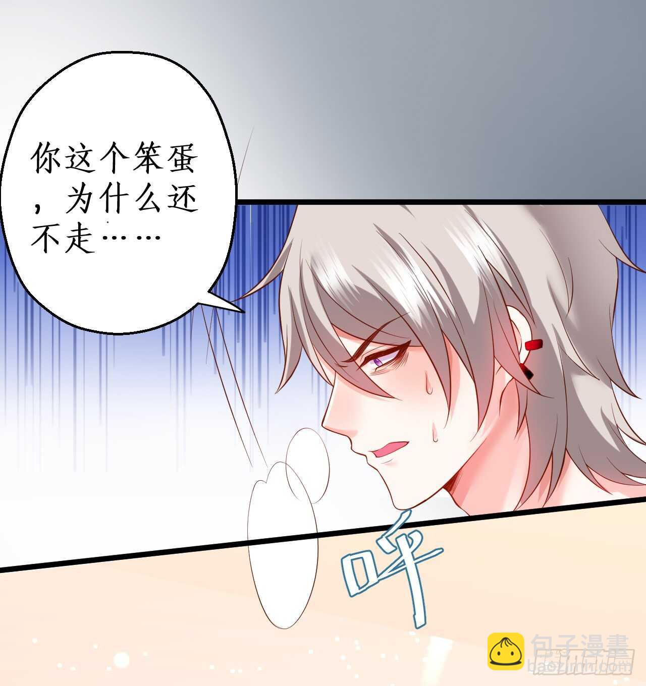 《这个保镖有点萌》对，我就是不准别人亲你！我吃醋！ 第28页