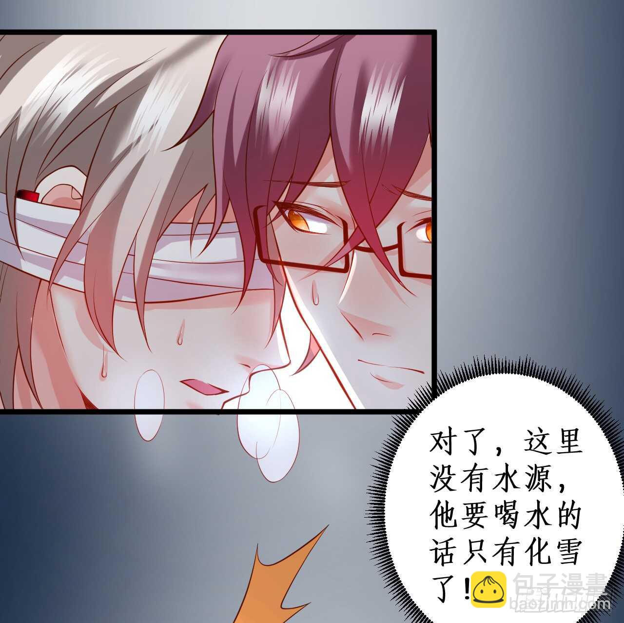 《这个保镖有点萌》对，我就是不准别人亲你！我吃醋！ 第43页