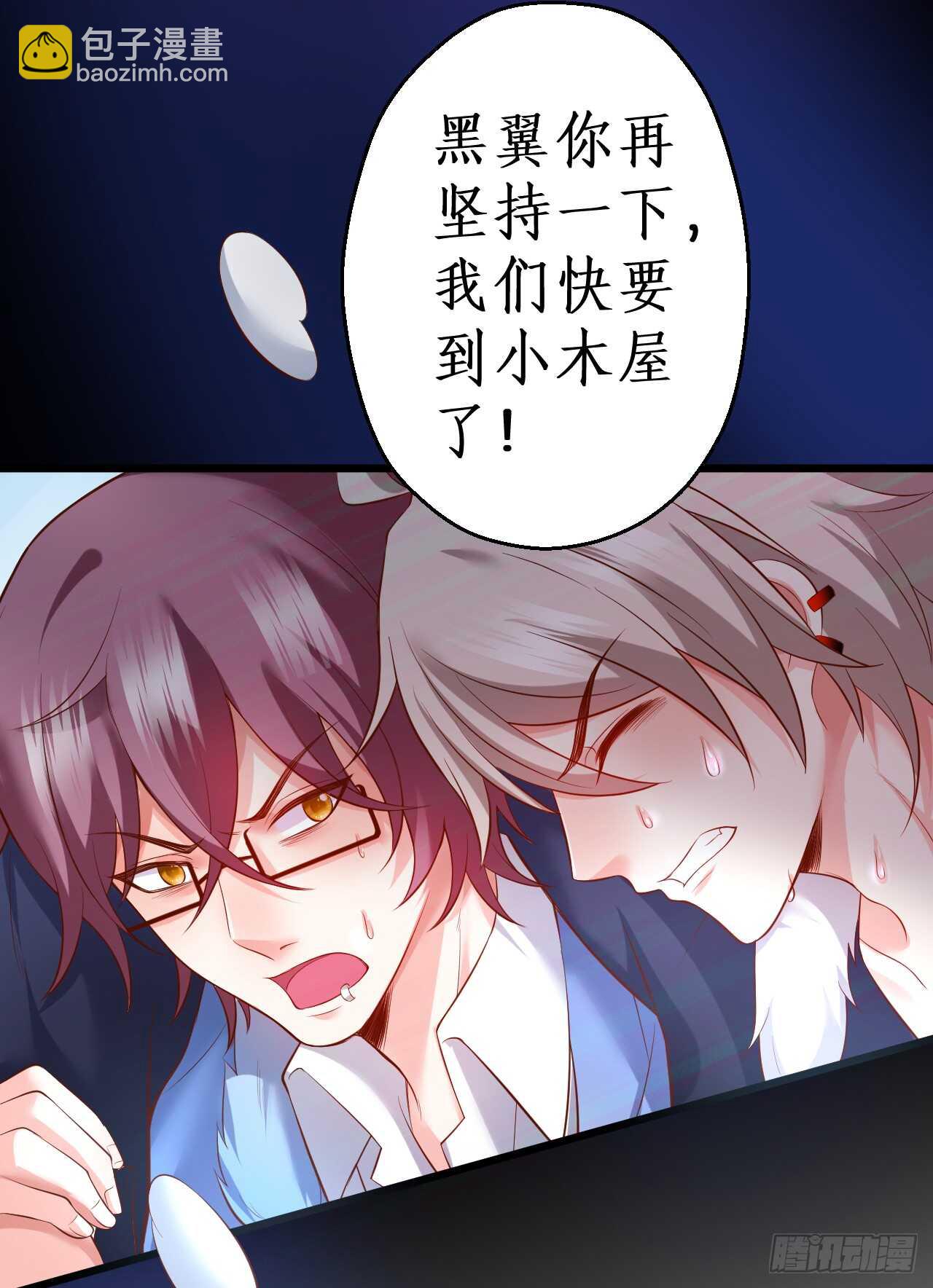 《这个保镖有点萌》对，我就是不准别人亲你！我吃醋！ 第8页