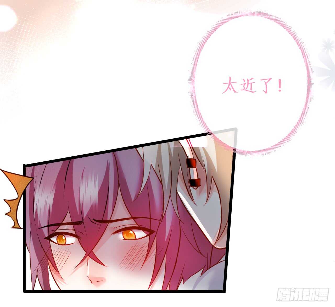 《这个保镖有点萌》阿绯是我的！难道还护着你？！ 第16页