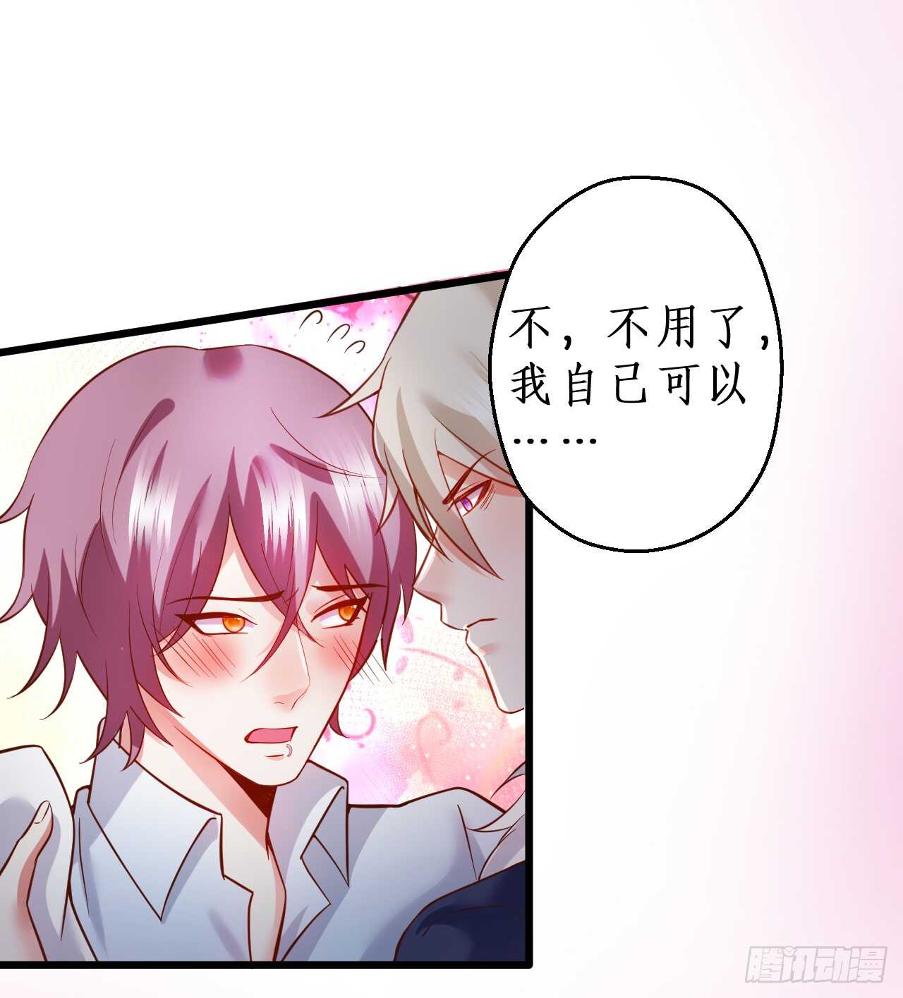 《这个保镖有点萌》阿绯是我的！难道还护着你？！ 第28页
