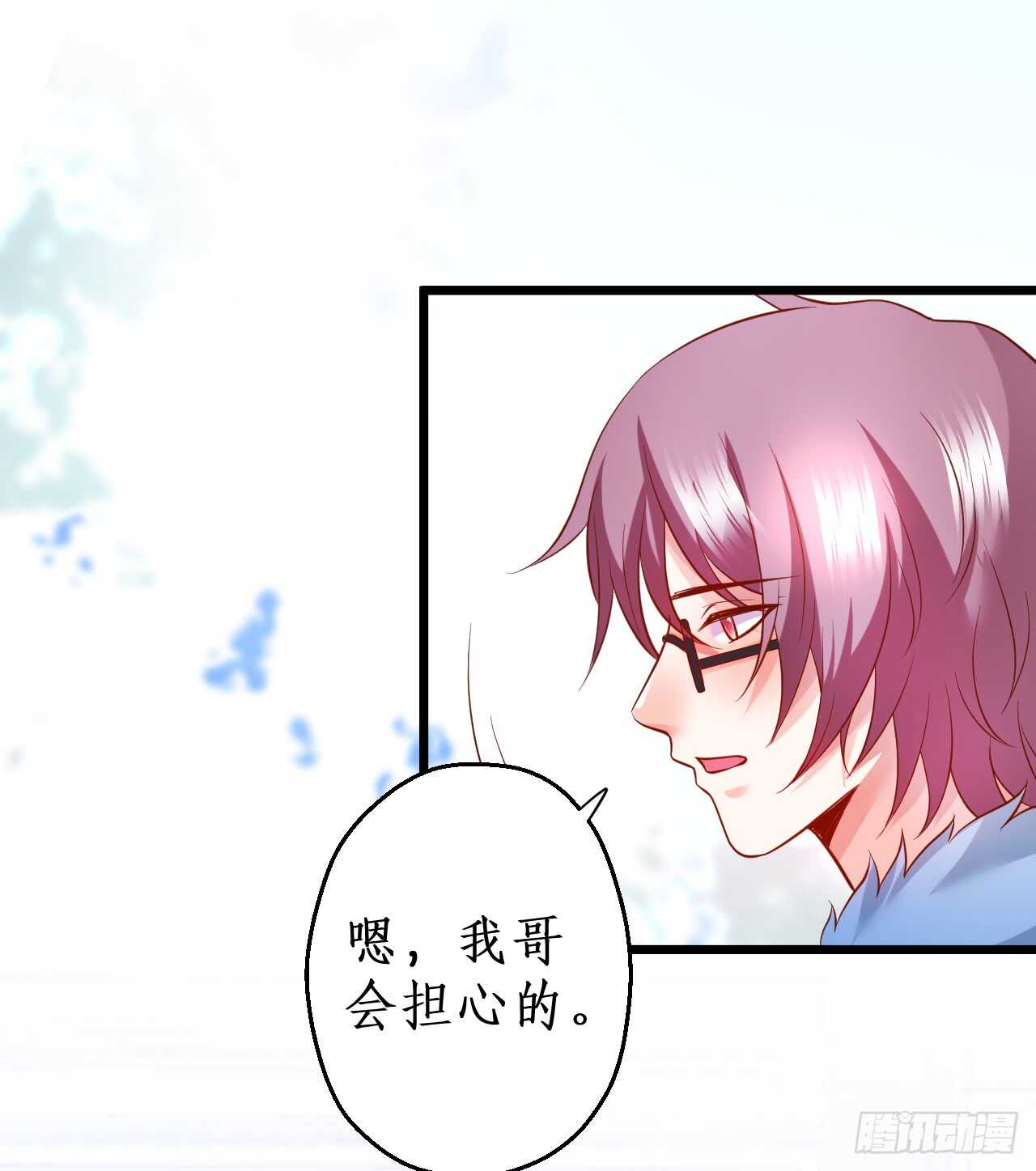 《这个保镖有点萌》阿绯是我的！难道还护着你？！ 第50页