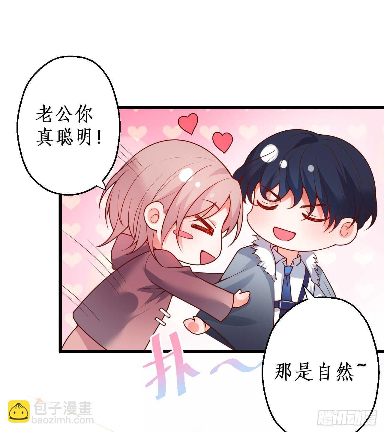 《这个保镖有点萌》我的责任—是你！ 第10页