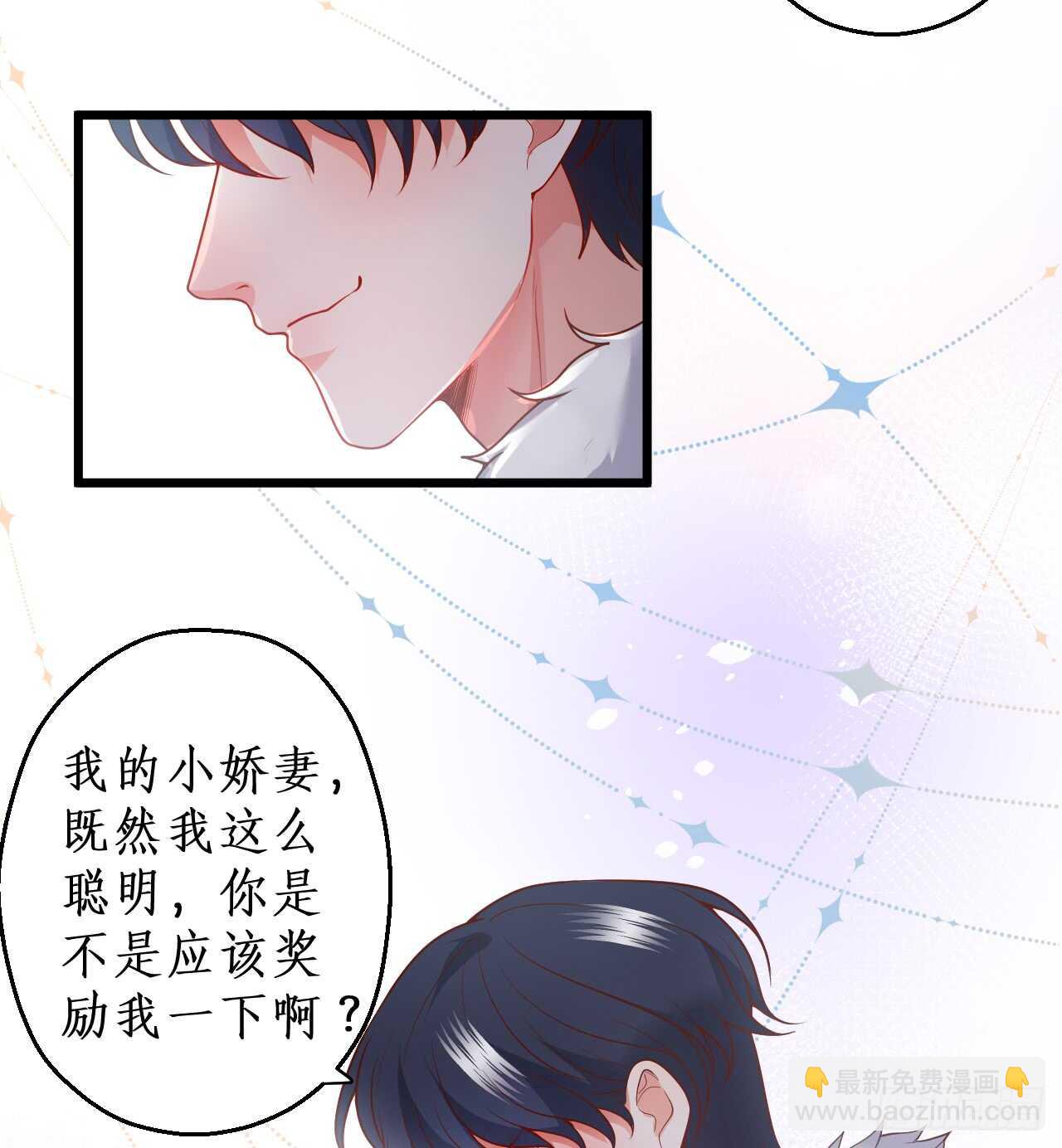 《这个保镖有点萌》我的责任—是你！ 第11页