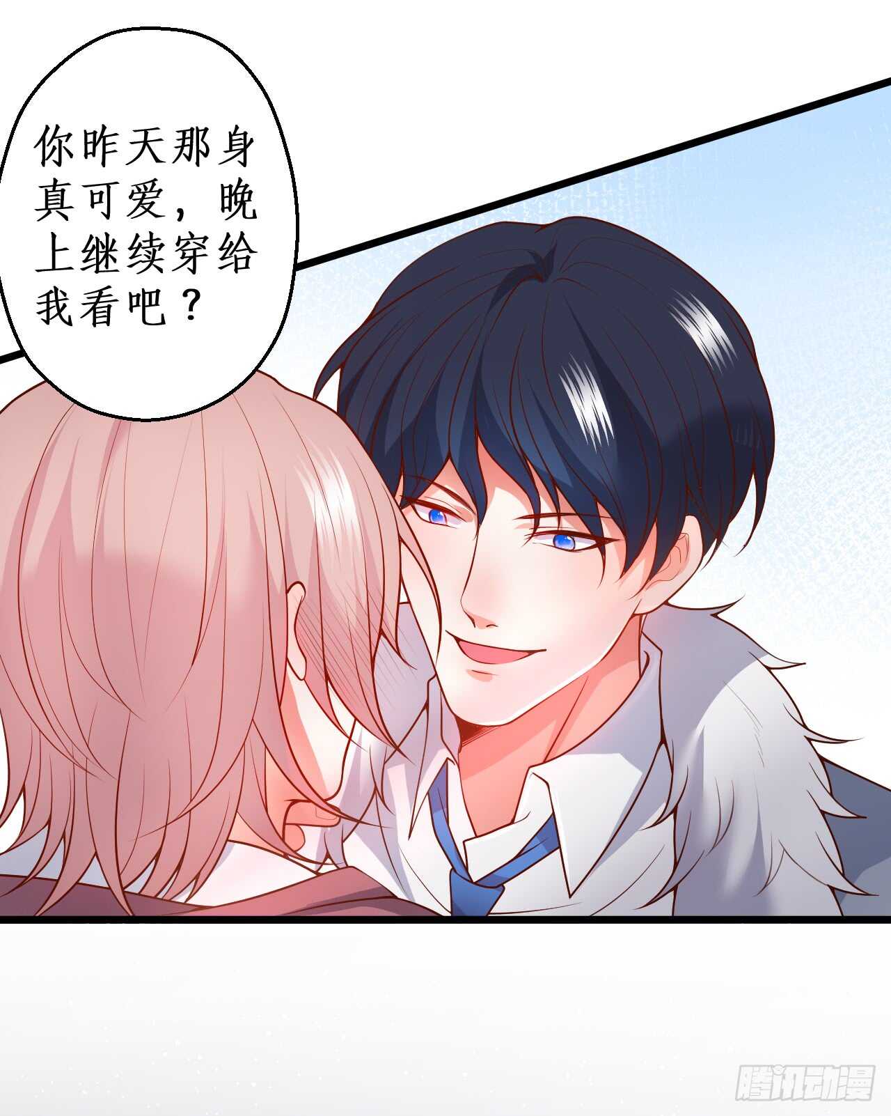 《这个保镖有点萌》我的责任—是你！ 第13页