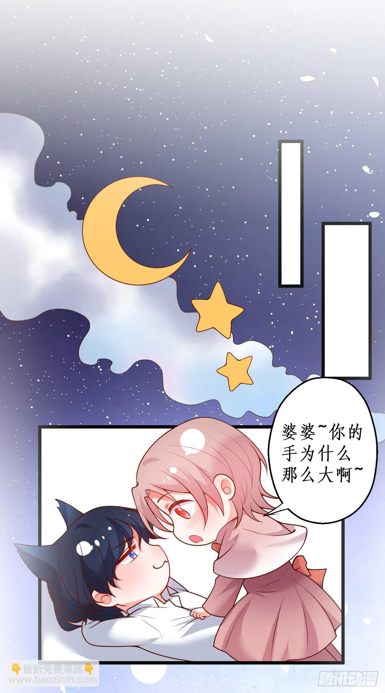 《这个保镖有点萌》我的责任—是你！ 第14页