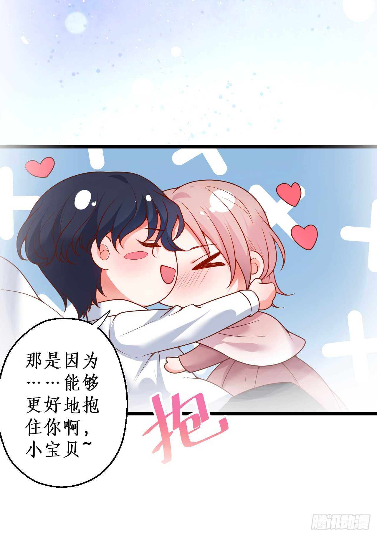 《这个保镖有点萌》我的责任—是你！ 第15页