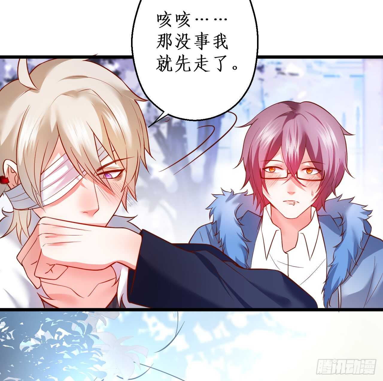 《这个保镖有点萌》我的责任—是你！ 第26页