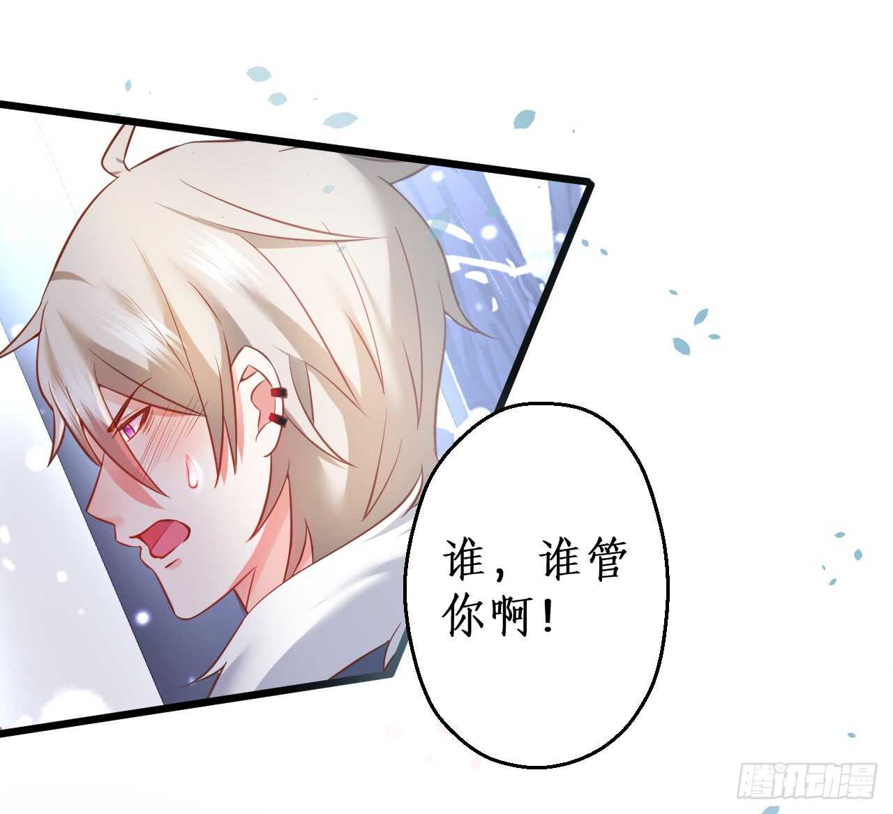 《这个保镖有点萌》我的责任—是你！ 第30页