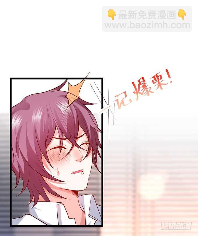 《这个保镖有点萌》洗澡不要乱动，乖 第11页