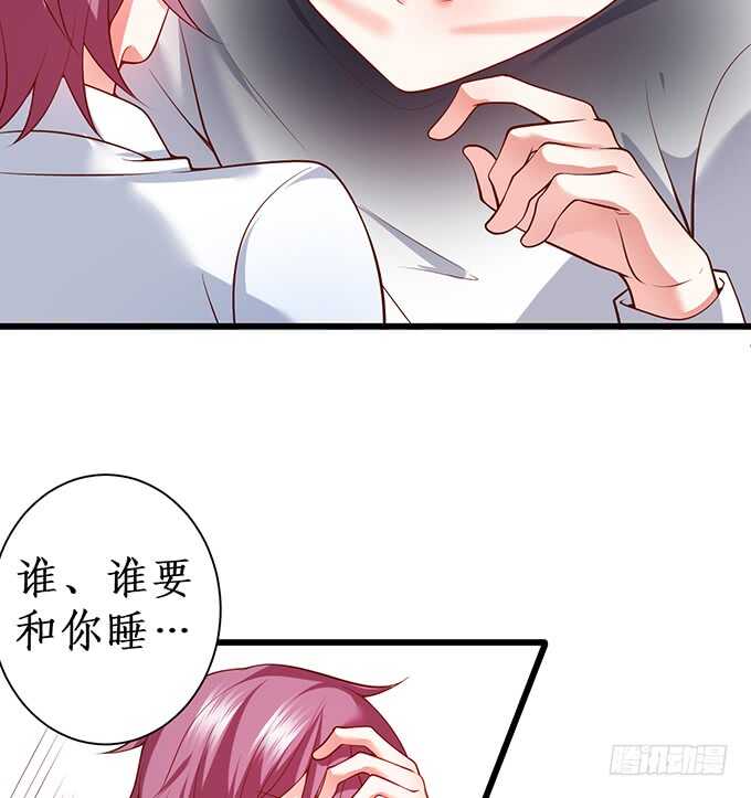 《这个保镖有点萌》洗澡不要乱动，乖 第13页