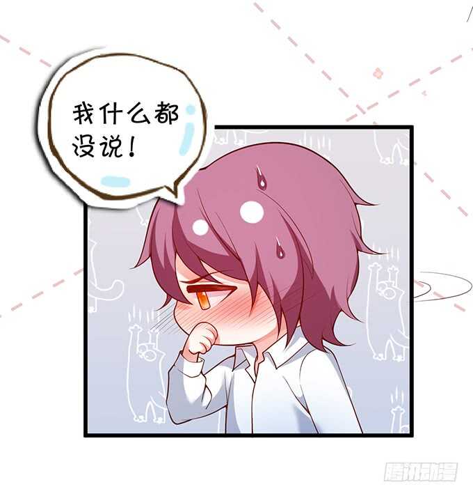 《这个保镖有点萌》洗澡不要乱动，乖 第15页