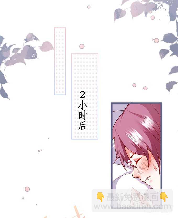 《这个保镖有点萌》洗澡不要乱动，乖 第20页