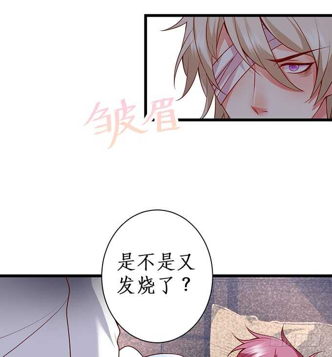 《这个保镖有点萌》洗澡不要乱动，乖 第30页