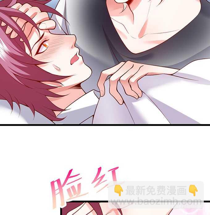 《这个保镖有点萌》洗澡不要乱动，乖 第33页