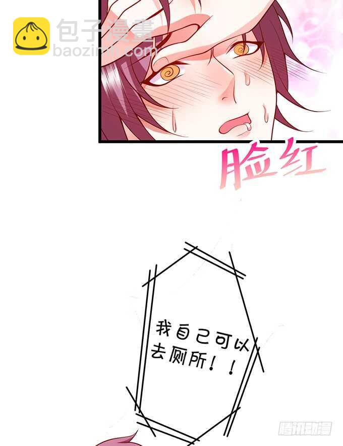 《这个保镖有点萌》洗澡不要乱动，乖 第34页