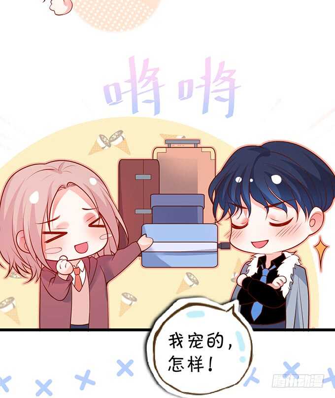 《这个保镖有点萌》洗澡不要乱动，乖 第46页