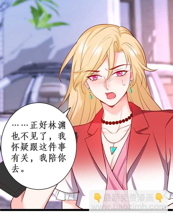 《这个保镖有点萌》小拳拳捶你哟 第17页