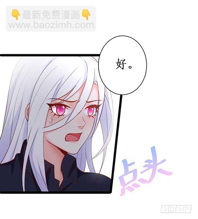 《这个保镖有点萌》小拳拳捶你哟 第18页