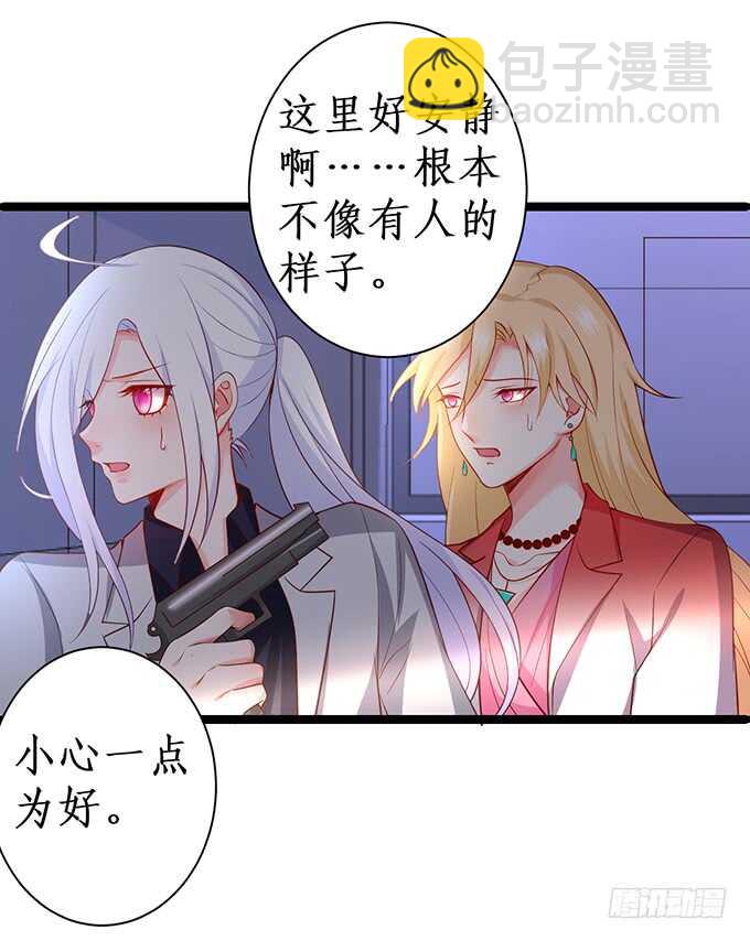 《这个保镖有点萌》小拳拳捶你哟 第24页