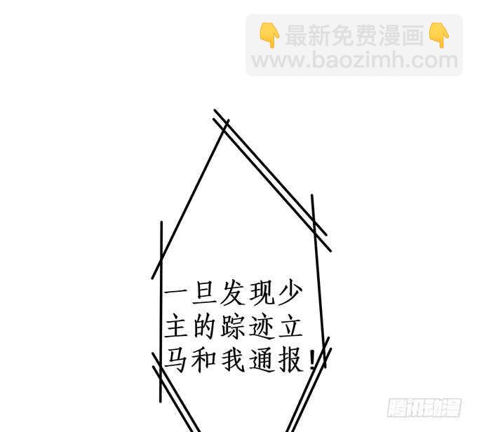 《这个保镖有点萌》小拳拳捶你哟 第25页