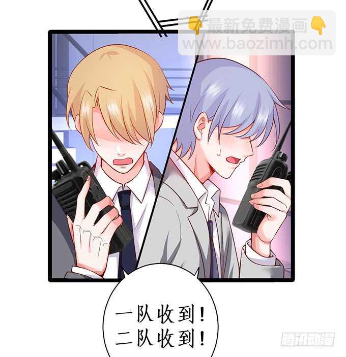 《这个保镖有点萌》小拳拳捶你哟 第26页