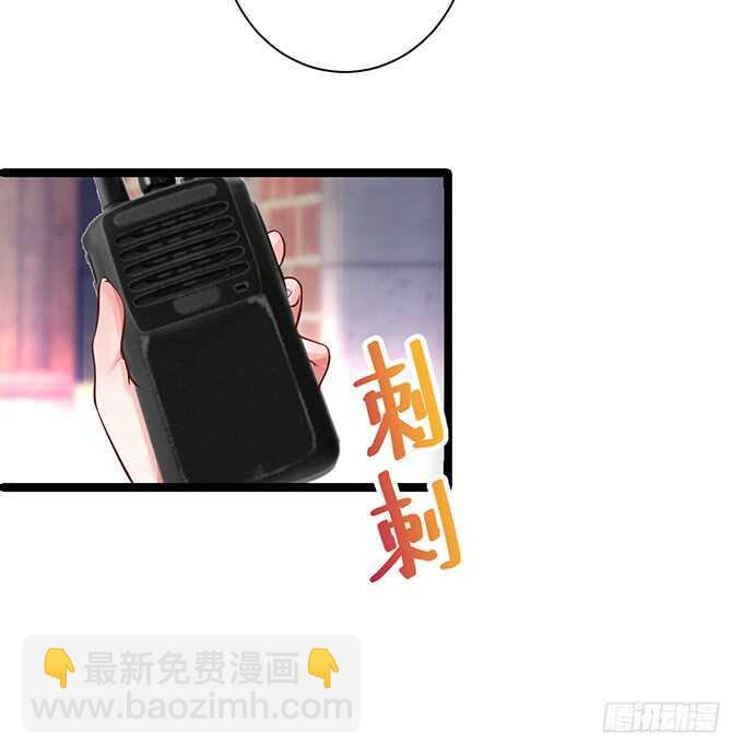 《这个保镖有点萌》小拳拳捶你哟 第27页