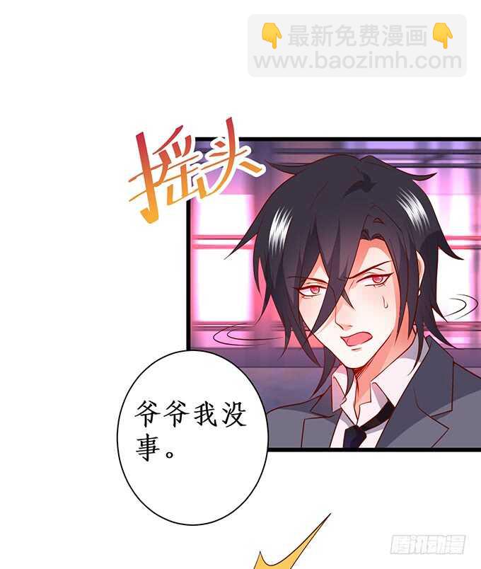 《这个保镖有点萌》夺权开始！ 第13页