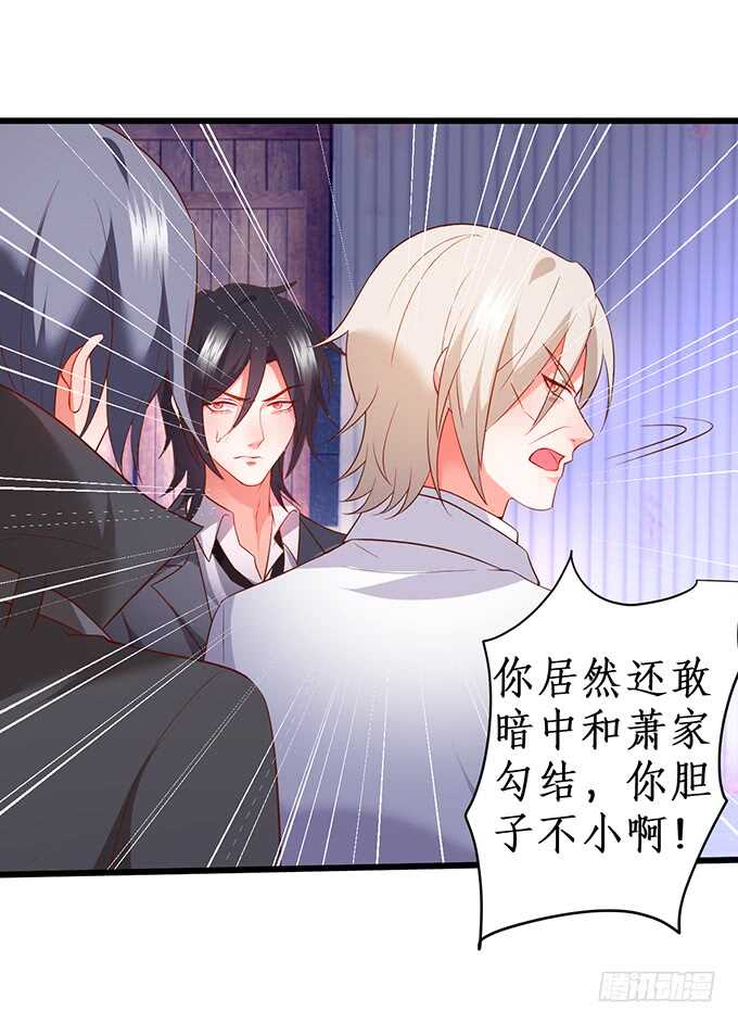 《这个保镖有点萌》夺权开始！ 第24页